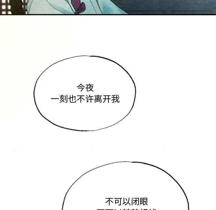 《狂眼》漫画 第7話