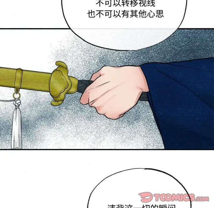 《狂眼》漫画 第7話