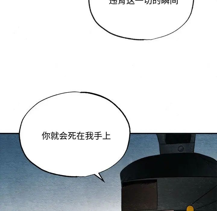 《狂眼》漫画 第7話