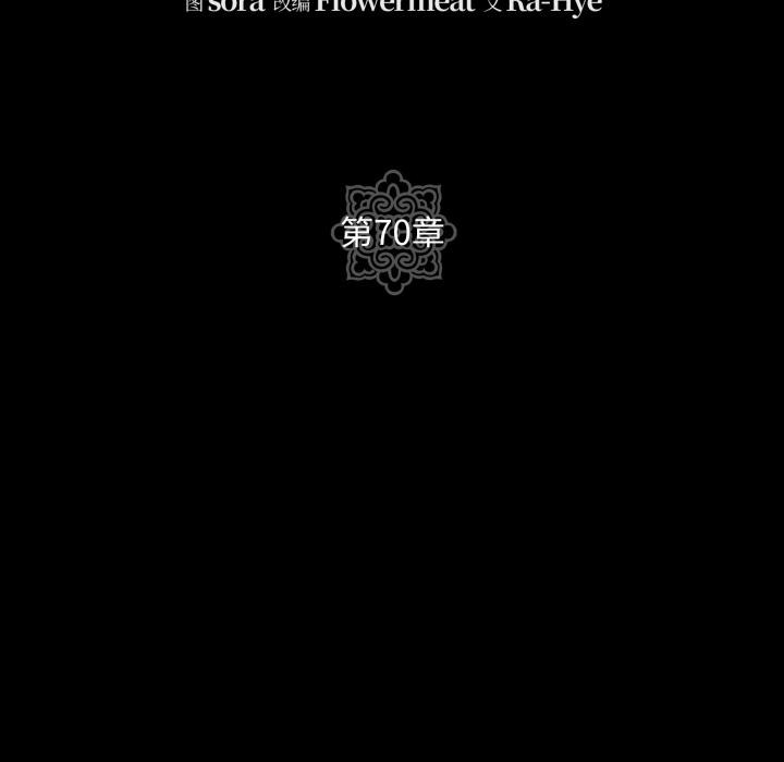 《狂眼》漫画 第70話