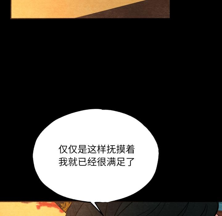 《狂眼》漫画 第70話