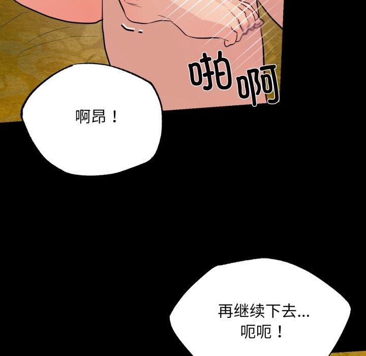 《狂眼》漫画 第71話