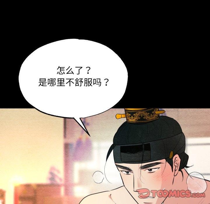 《狂眼》漫画 第71話