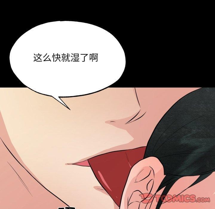 《狂眼》漫画 第71話