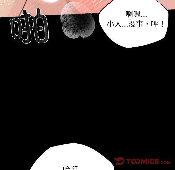 《狂眼》漫画 第71話