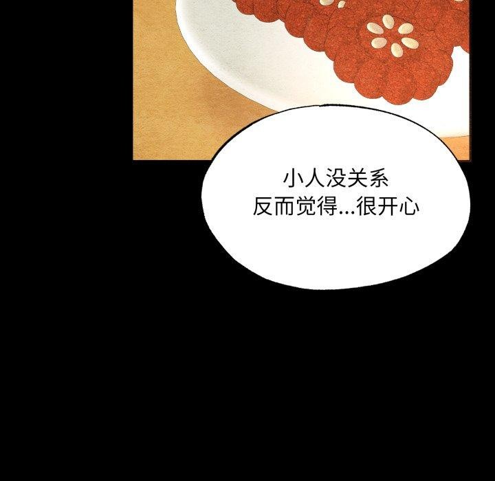 《狂眼》漫画 第71話