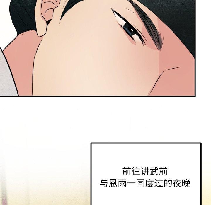 《狂眼》漫画 第71話