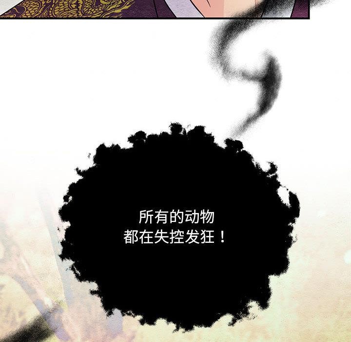 《狂眼》漫画 第73話