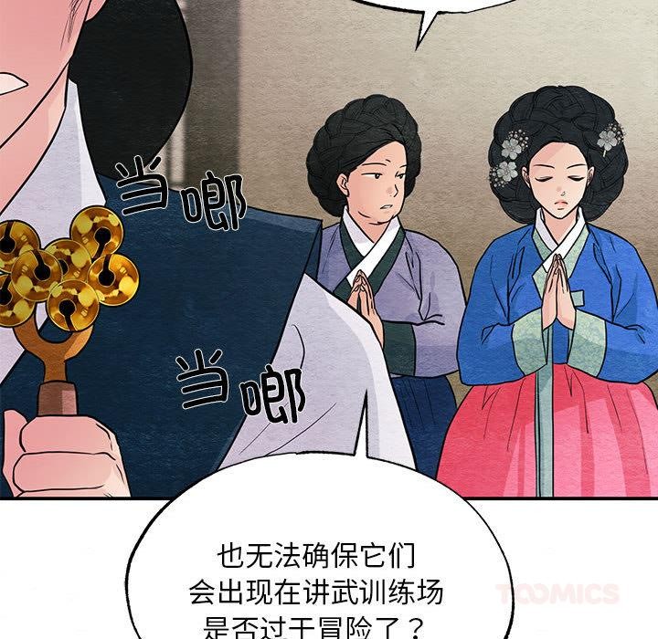 《狂眼》漫画 第73話