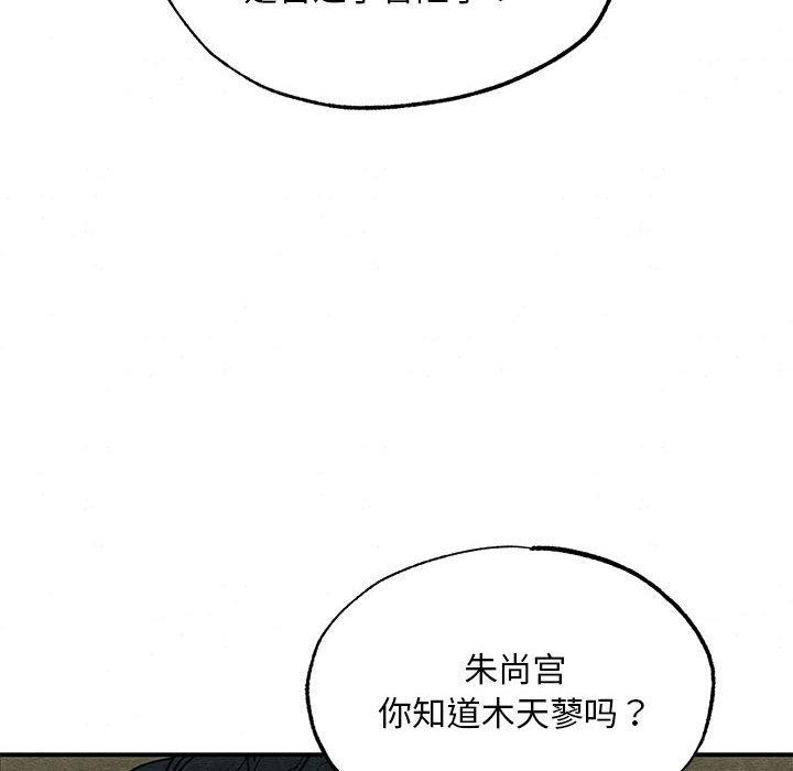 《狂眼》漫画 第73話