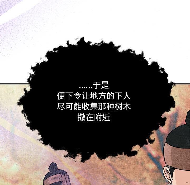 《狂眼》漫画 第73話