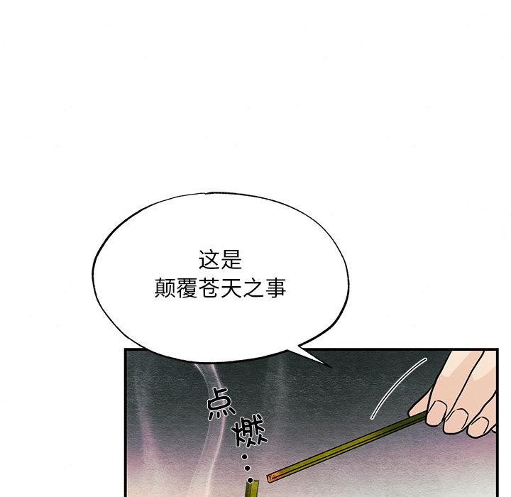 《狂眼》漫画 第73話