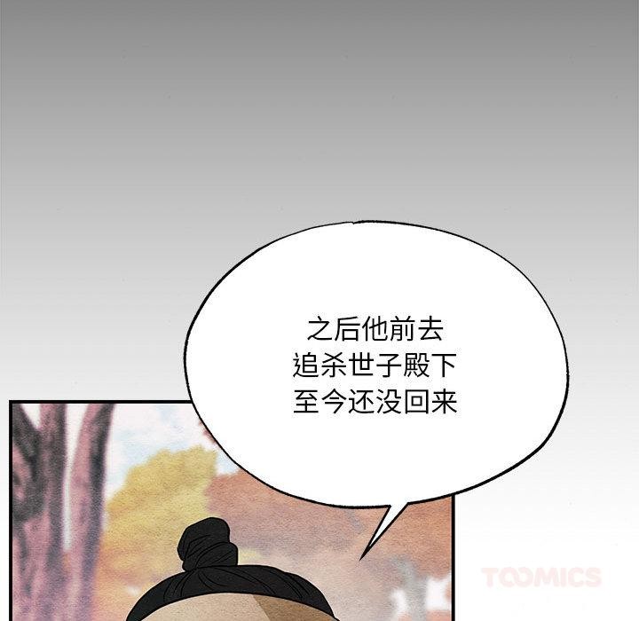 《狂眼》漫画 第74話