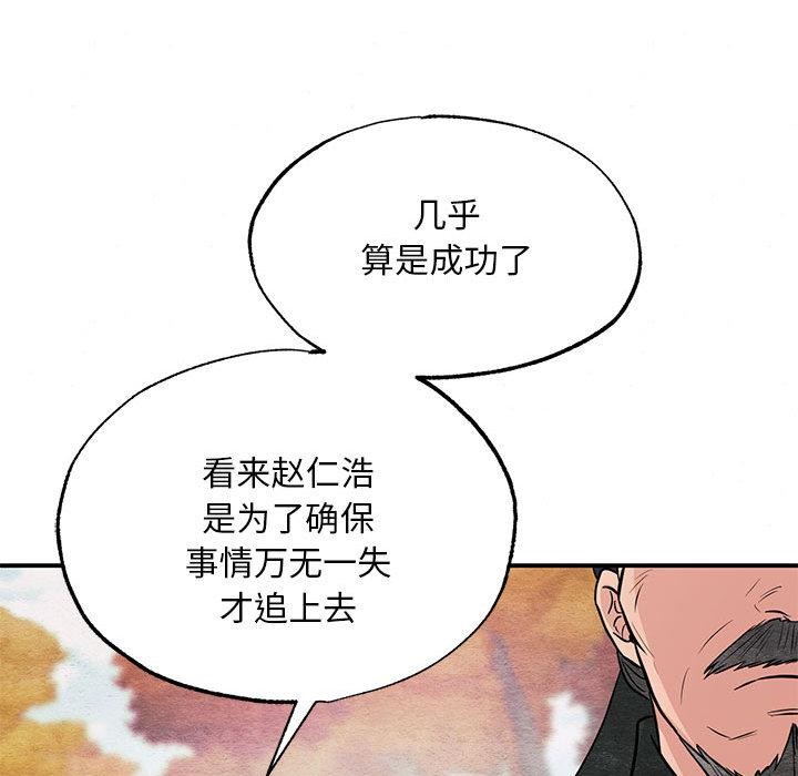 《狂眼》漫画 第74話