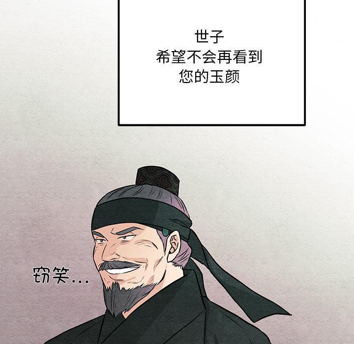 《狂眼》漫画 第74話