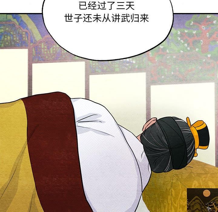《狂眼》漫画 第74話