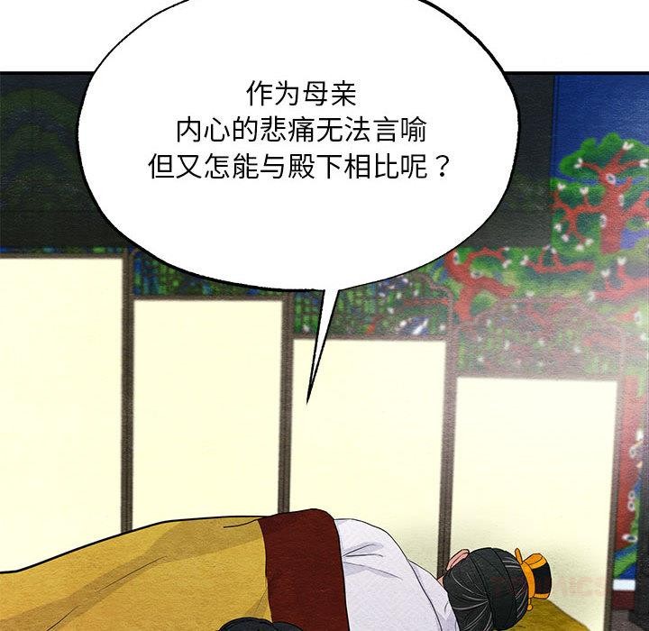 《狂眼》漫画 第74話