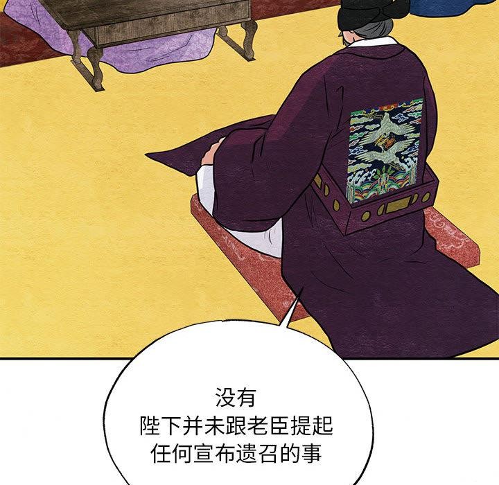 《狂眼》漫画 第74話