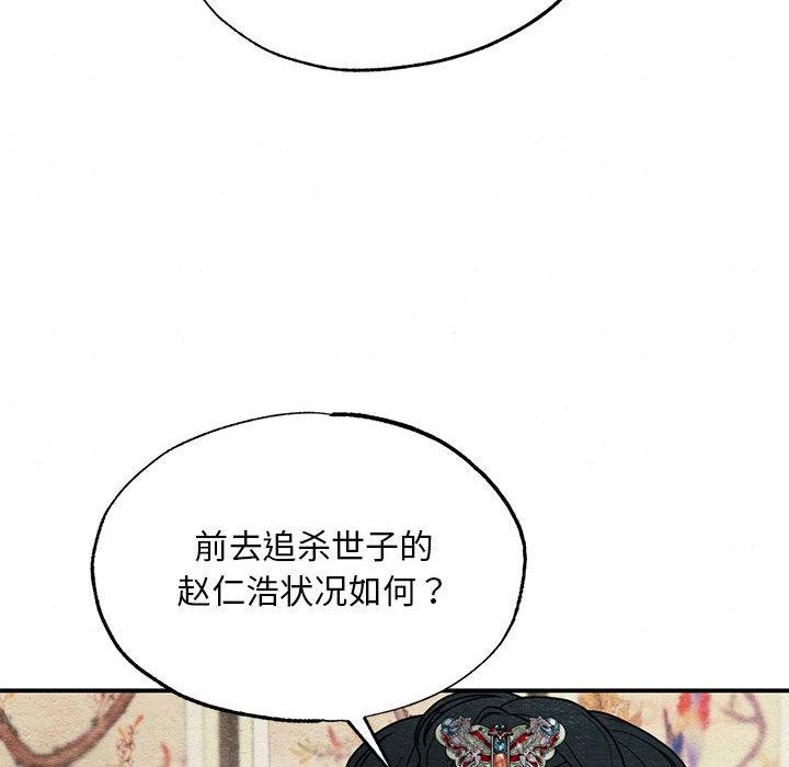 《狂眼》漫画 第74話
