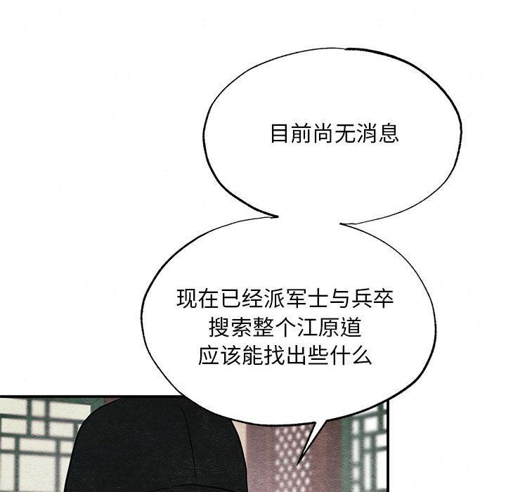 《狂眼》漫画 第74話