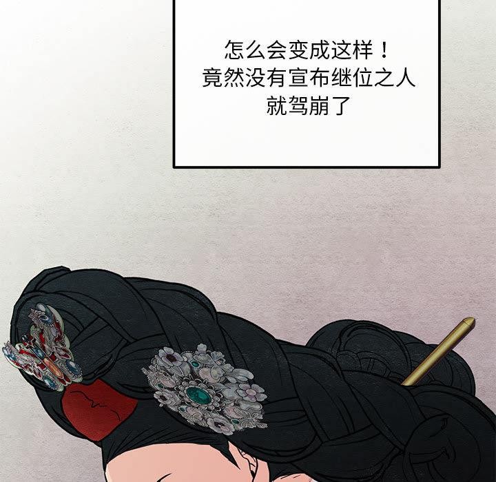 《狂眼》漫画 第74話
