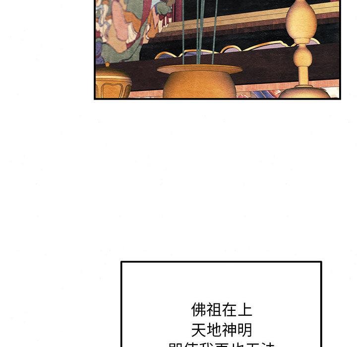 《狂眼》漫画 第74話