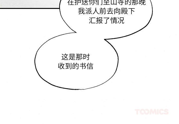 《狂眼》漫画 第75話