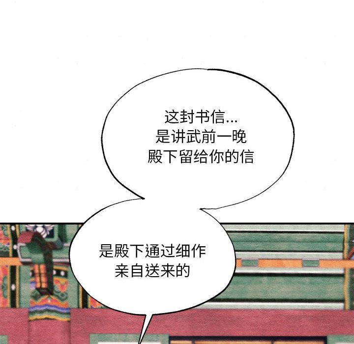 《狂眼》漫画 第75話