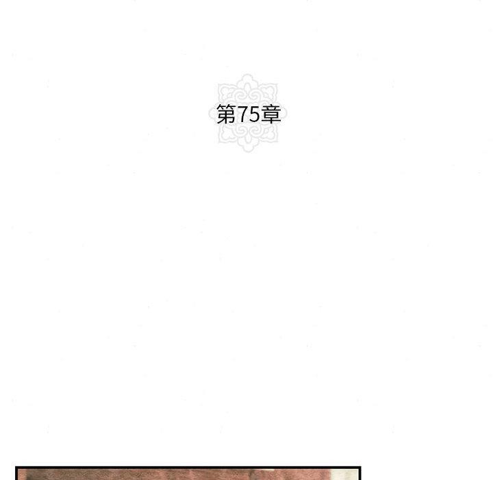 《狂眼》漫画 第75話