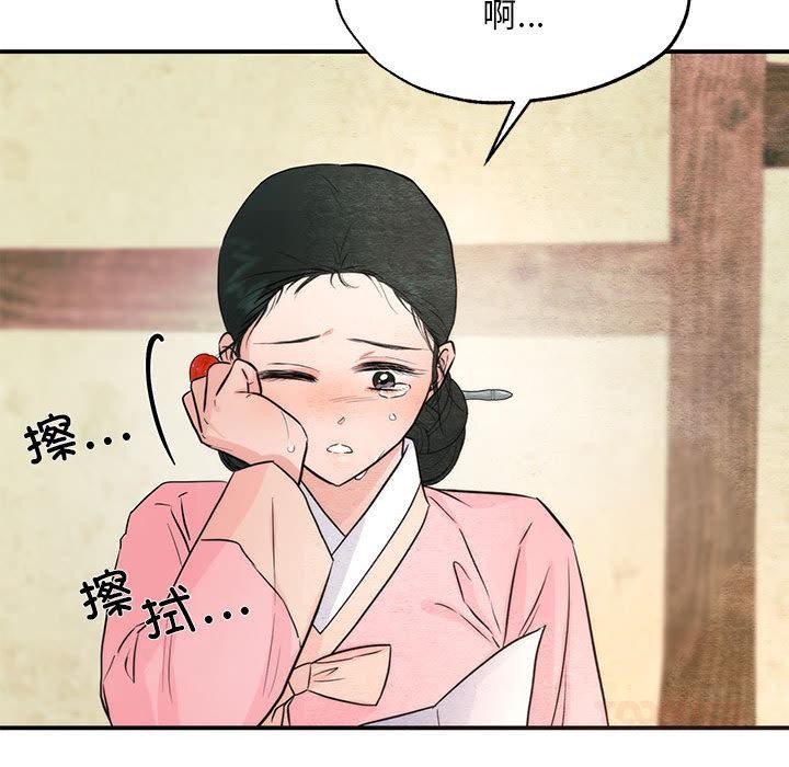 《狂眼》漫画 第75話