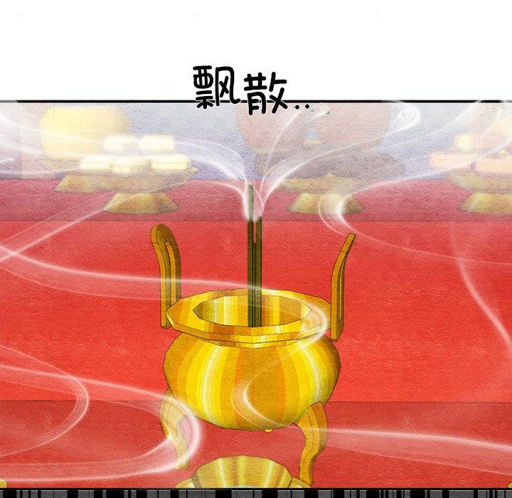 《狂眼》漫画 第75話