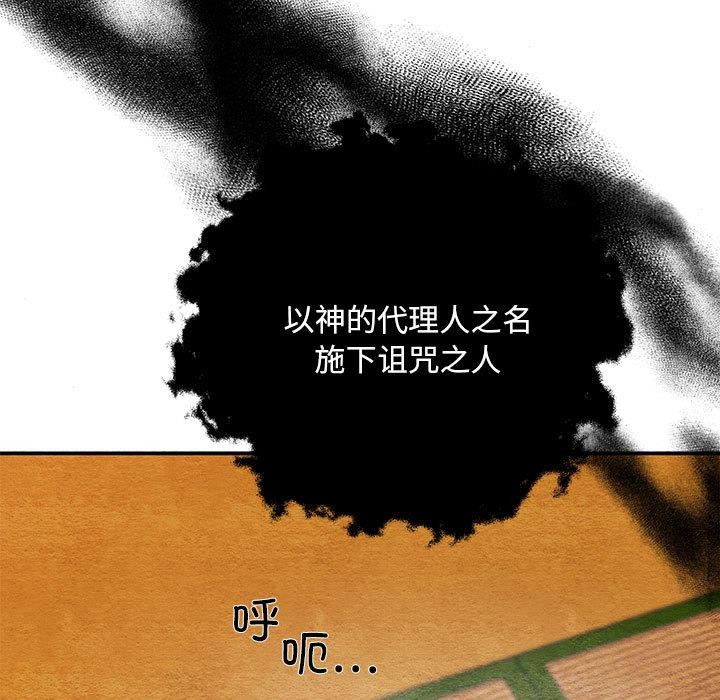 《狂眼》漫画 第75話