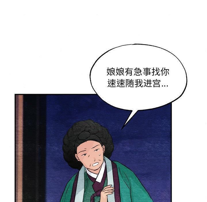 《狂眼》漫画 第75話