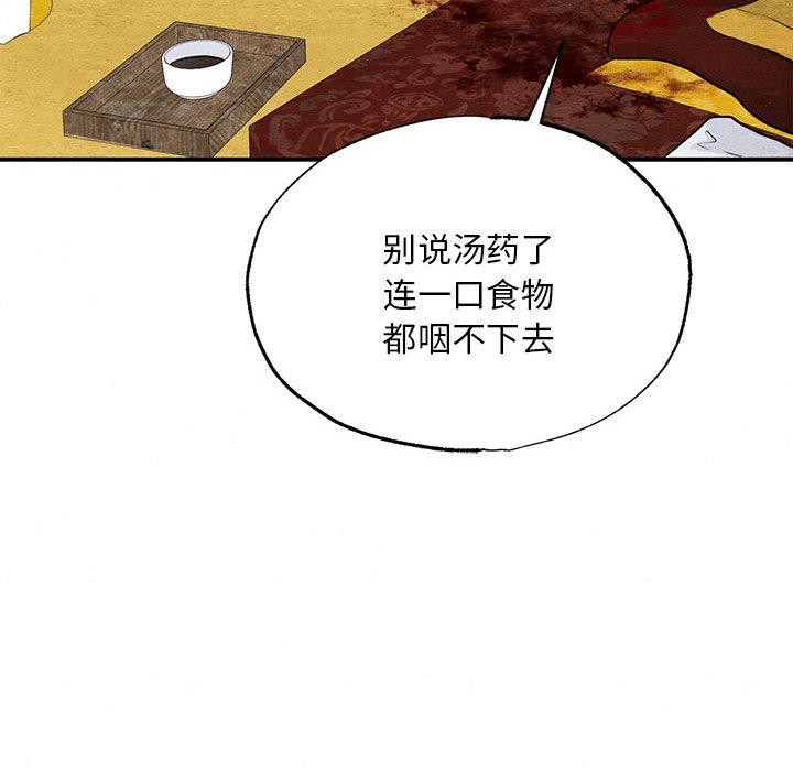《狂眼》漫画 第75話