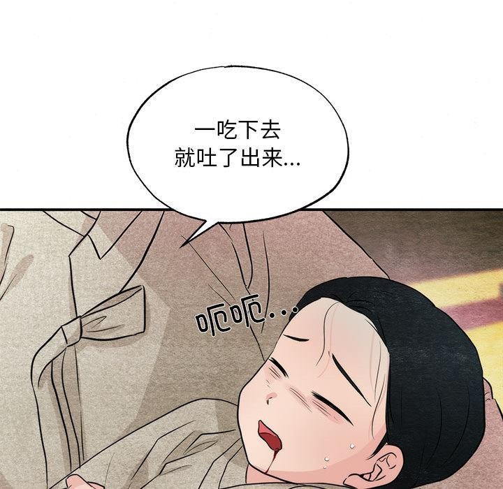 《狂眼》漫画 第75話