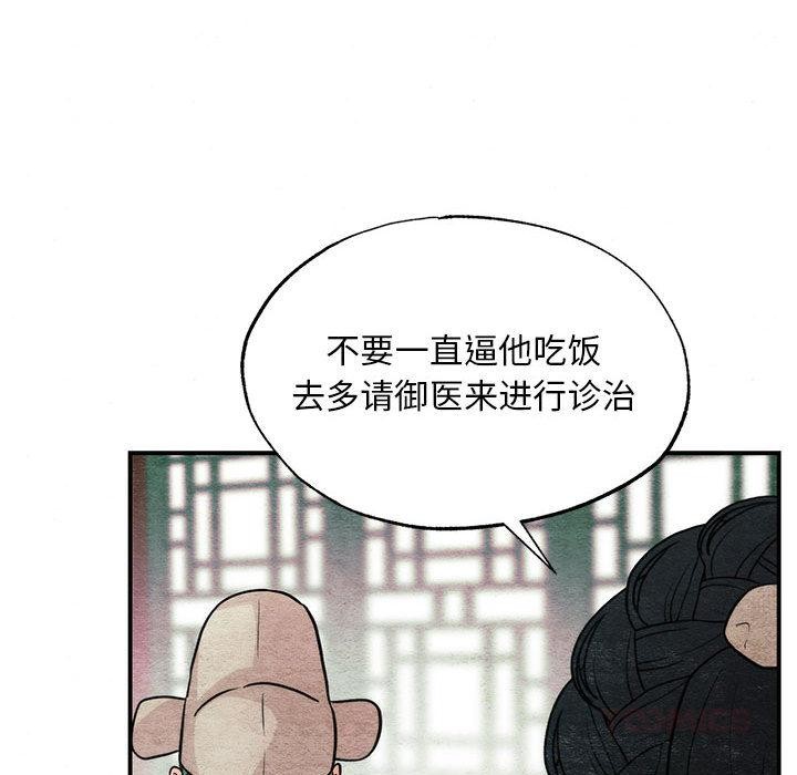《狂眼》漫画 第75話