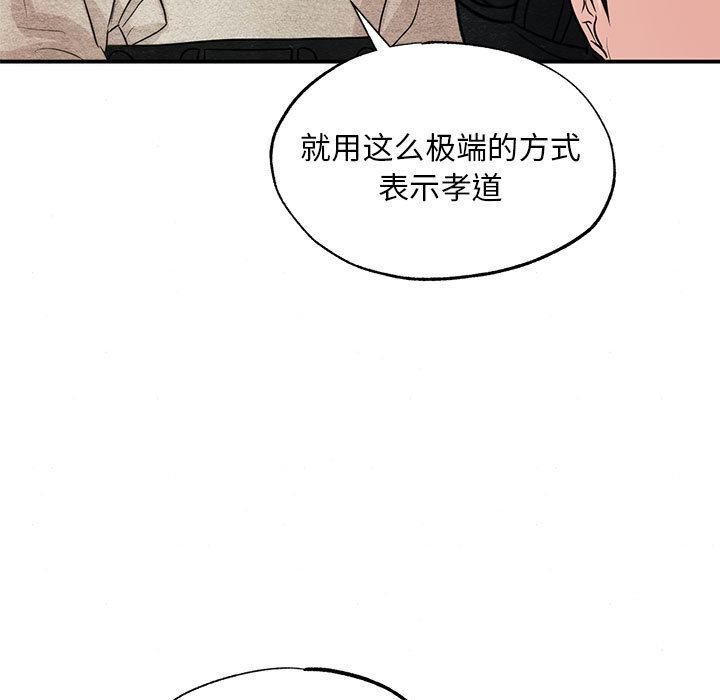 《狂眼》漫画 第75話