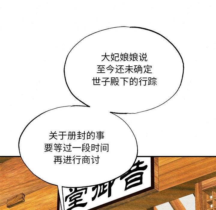 《狂眼》漫画 第75話