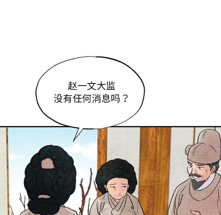 《狂眼》漫画 第75話