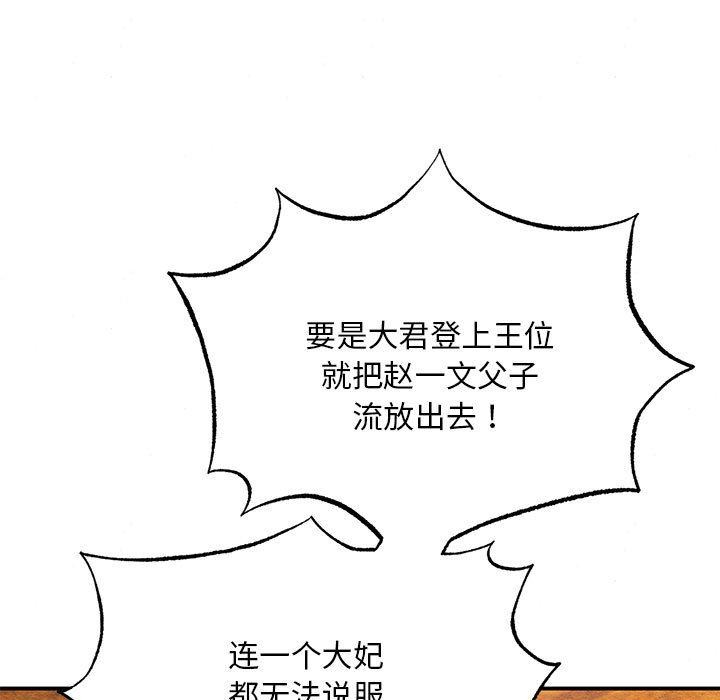 《狂眼》漫画 第75話