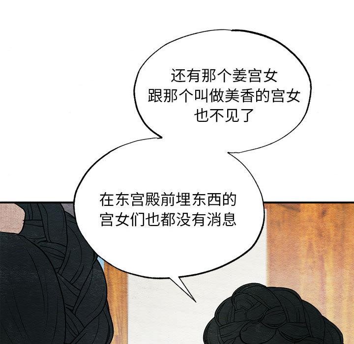 《狂眼》漫画 第75話
