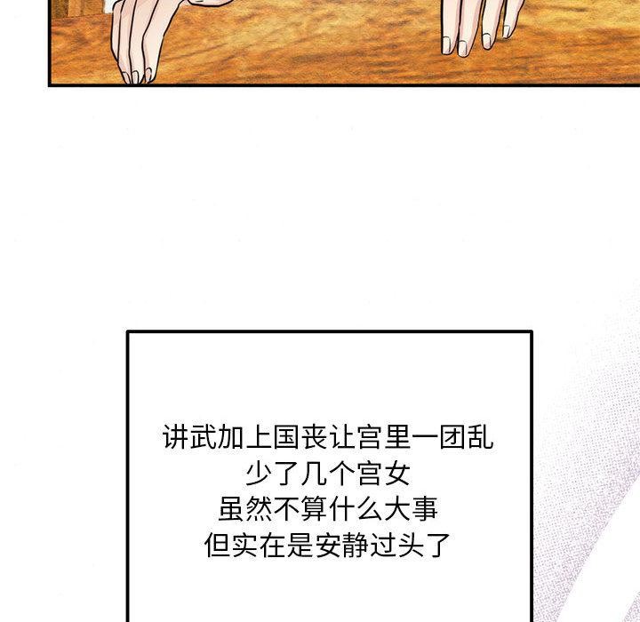 《狂眼》漫画 第75話