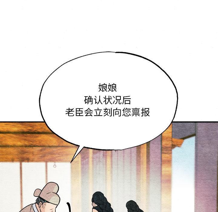 《狂眼》漫画 第76話