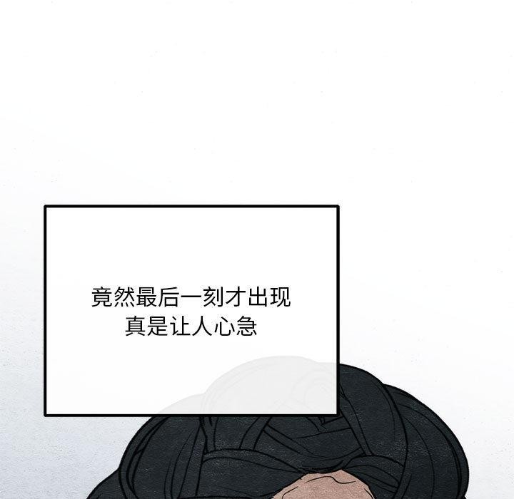 《狂眼》漫画 第76話