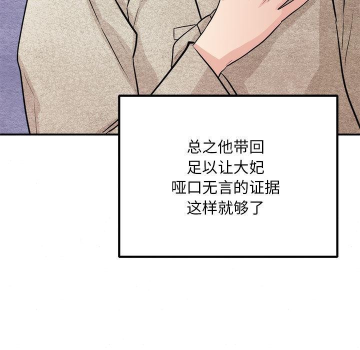 《狂眼》漫画 第76話