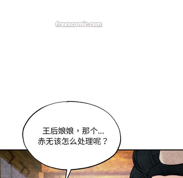 《狂眼》漫画 第76話
