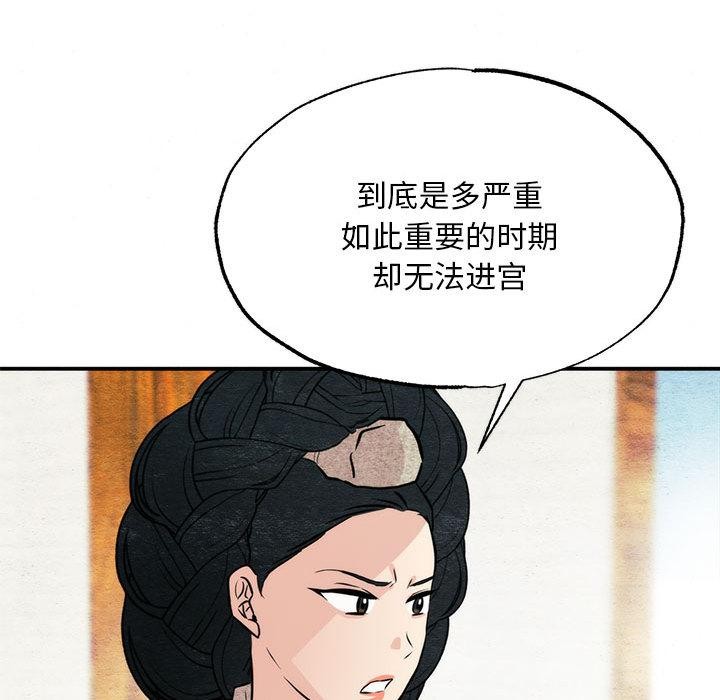 《狂眼》漫画 第76話