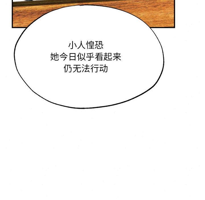 《狂眼》漫画 第76話