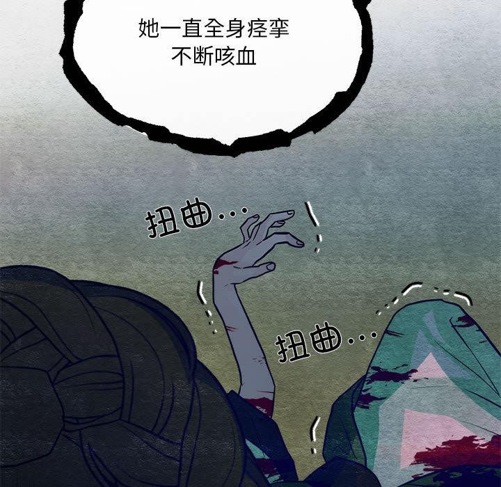 《狂眼》漫画 第76話