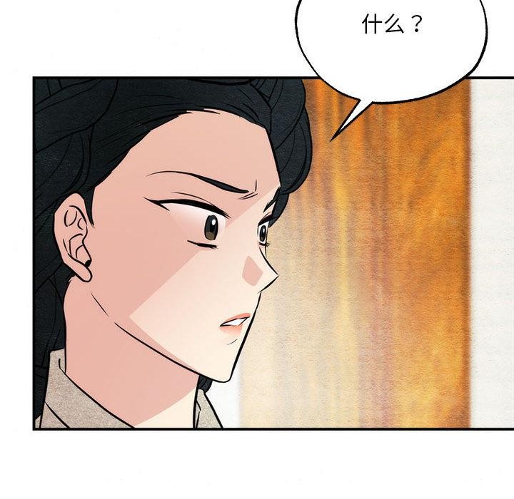 《狂眼》漫画 第76話